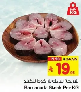 شريحه سمك باراكودا للكيلو