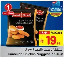 ناجتس الدجاج 750 جرام من سنبله