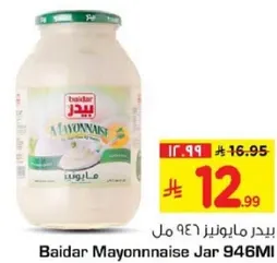 بيدر مايونيز 946 مل