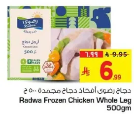 دجاج رضوي افخاذ دجاج مجمده 500 جرام