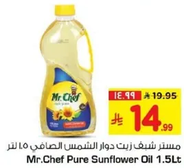 مسترد شيف زيت دوار الشمس الصافي 1.5 لتر