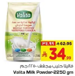 فاليطا حليب مجفف - 2250 جرام