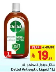 سايل ديتول المطهر 1 لتر