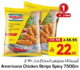 سترس الدجاج الحار 750 جرام