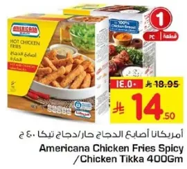 امريكانا اصابع الدجاج حار / دجاج تكا 400 جرام