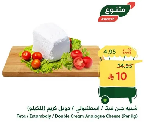 جبن فيتا / اسطنبولي / دوبل كريم (للكيلو)