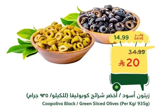 Coopol Black / Green Sliced Olives (Per Kg/ 935g)