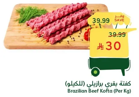 كفته بقري برازيلي (بالكيلو)