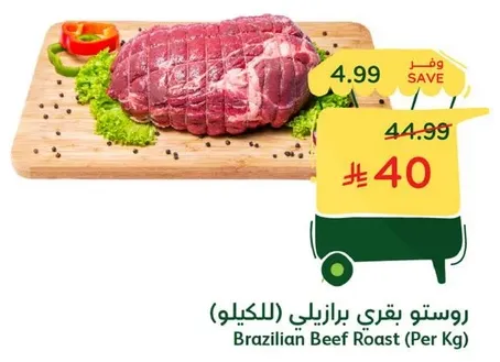 روستو بقري برازيلي (بالكيلو)