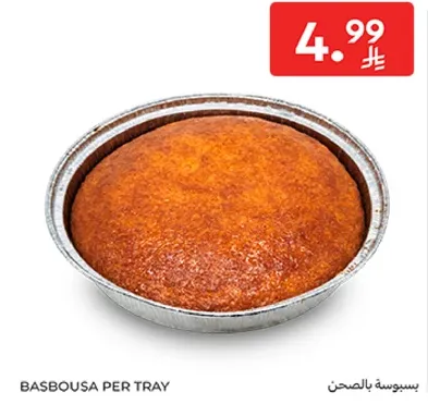 بسبوسه بالصحن