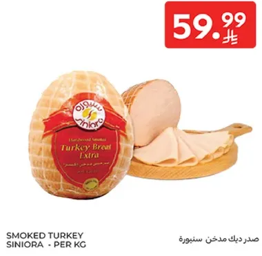 صدر ديك مدخن سنيوره