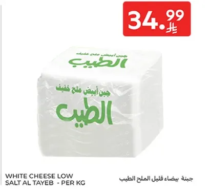 جبنه بيضاء قليله الملح الطيب.