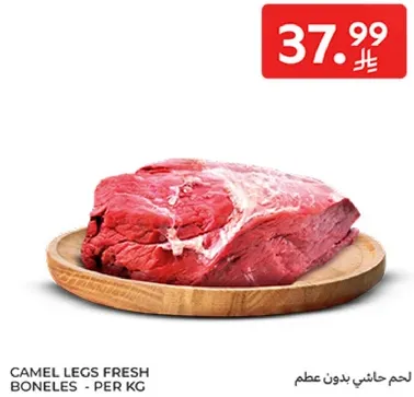 لحم حانسي بدون عظم.