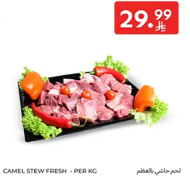 لحم حاشي طازج - بالكيلو.