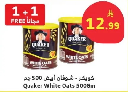 كويكر - شوفان ابيض 500 جرام