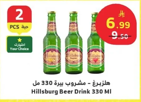 هالزبرغ - مشروب بيره 330 مل