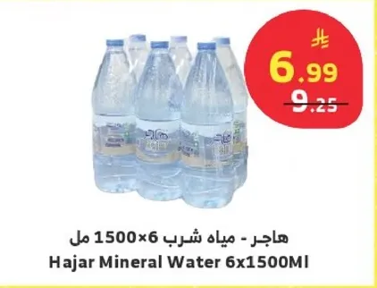 هاجر مياه شرب - 1500 مل × 6