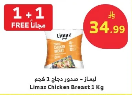 Limaz - Tender Chicken Breast 1 Kg