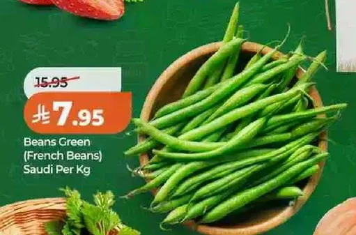 فاصوليا خضراء (فاصوليا فرنسيه) سعودي لكل كيلو
