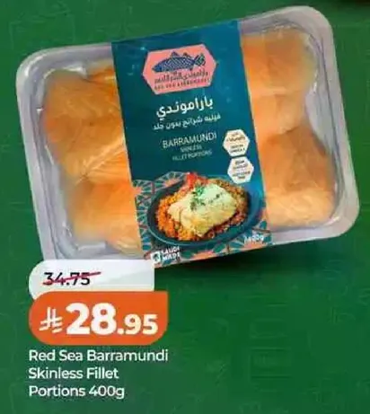 فيليه باراموندي بدون جلد من البحر الاحمر 400 جرام