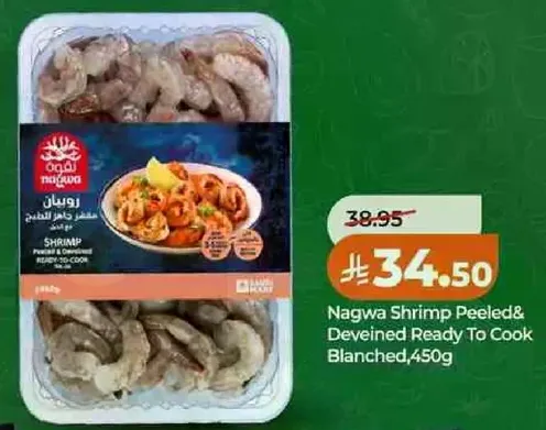 روبيان نغوه مقشر ومنزوع الراس جاهز للطهي، 450 جرام