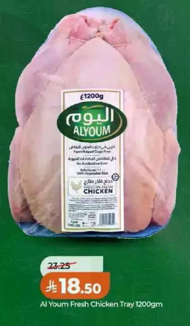 دجاج اليوم طازج 1200 جرام