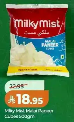 مكعبات جبنه مالاي من ميلكي ميست 500 جرام