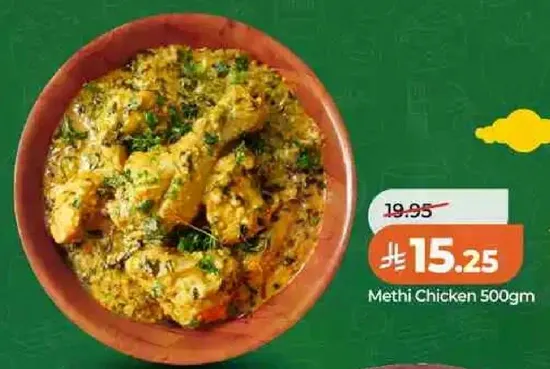 دجاج ميثي 500 جرام