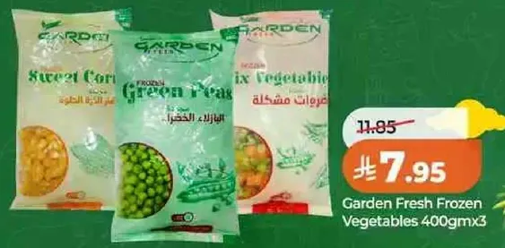 خضار مجمده طازجه من جاردن 400 جرام