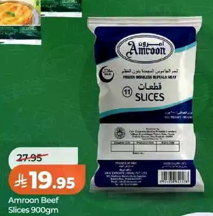 شرايح لحم بقر امروون 900 جرام