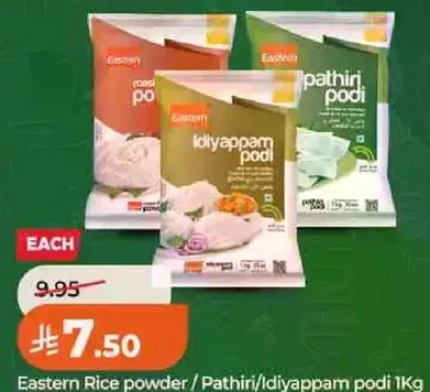 مسحوق الارز الشرقي / باثيري / ايديابام بودي 1 كجم