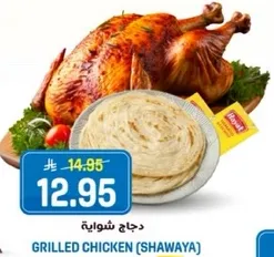 Grilled Chicken (Shawaya)