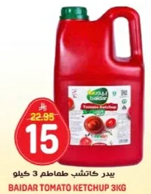بيدر كاتشب طماطم 3 كيلو