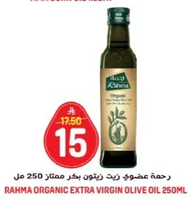 رحمه زيت زيتون بكر ممتاز 250 مل