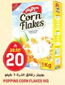 بوبينز رقايق الذره 1 كيلو