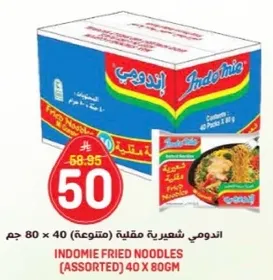 اندومي شعيريه مقليه (متنوعه) 40 × 80 جرام