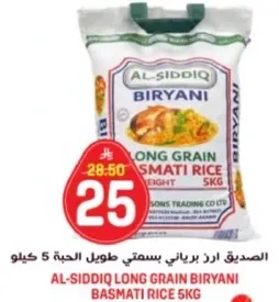 AL-SIDDIQ LONG GRAIN BIRYANI BASMATI RICE 5KG