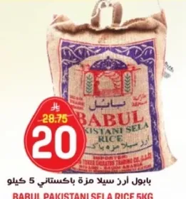 Babul Pakistani Sela Rice 5kg