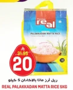 ريال ارز ماتا بالاكادان 5 كيلو