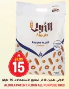 الاولي طحين فاخر لجميع الاستعمالات 10 كيلو