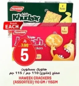 هاويك بسكويت (متنوع) 110 جرام