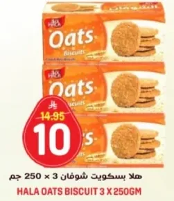 هلا بسكويت شوفان 3 × 250 جرام