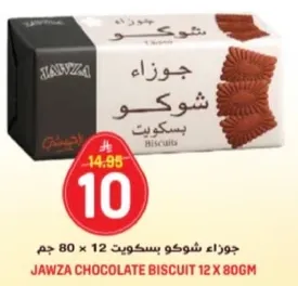جوزاء شوكو بسكويت 12 × 80 جرام