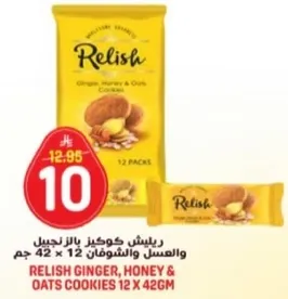 ريليش كوكز بالزنجبيل والعسل والشوفان 12 × 42 جرام