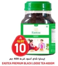 ايستيا شاي اسود فرط 400 جرام