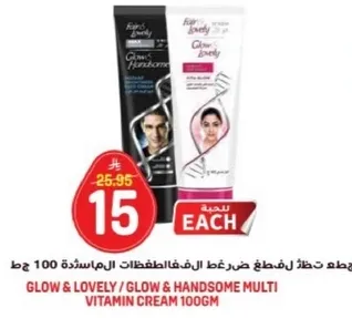 كريم فيتامين متعدد غلو و لوفلي / غلو و هاندسوم 100غ