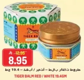 بلسم النمر الاحمر / الابيض 19.4 جرام