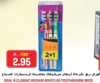 فرشاه اسنان اورال بي كلاسيك شعيرات متوسطه 3 قطع