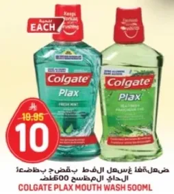 غسول فم كولجيت بلاكس 500 مل