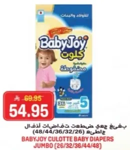 حفاضات بيبي جوي كولوت جومبو